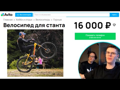 Видео: КАК ВЫБРАТЬ ВЕЛОСИПЕД НА АВИТО? Дешевые Велосипеды Для Станта/Байклайфа