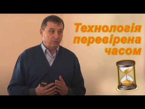 Видео: Бджільництво: Технологія утримання бджолиних сімей - Іван ДОСКОЧ 2019