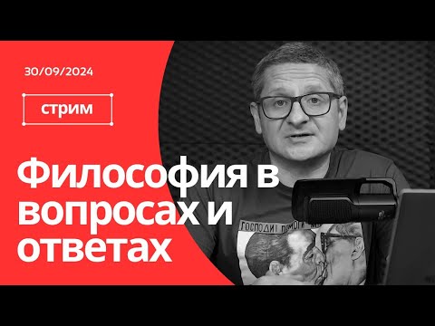 Видео: ФИЛОСОФИЯ - МЕТОДЫ И ПРИЕМЫ