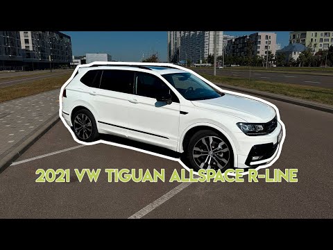 Видео: 2021 VW Tiguan AllSpace 7 мест R-Line