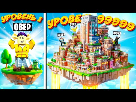 Видео: МЕГА ГОРОД! САМЫЙ ДОРОГОЙ ГОРОД В МИРЕ В ROBLOX
