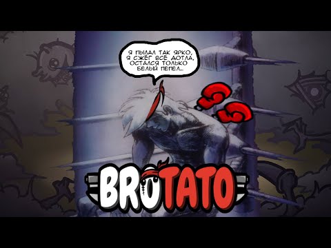 Видео: Задротский гайд: Brotato - Драчун