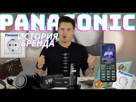 Видео: Panasonic - История японского бренда - От розеток до Smart TV - ALL INSIDE - правда о технике