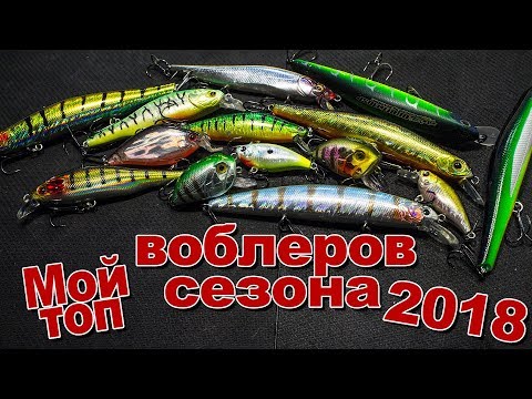 Видео: Мой топ Китайских воблеров с AliExpress сезона 2018