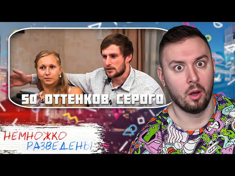 Видео: НЕМНОЖКО РАЗВЕДЕНЫ ► И3ВР@ЩЕНЕЦ из 50 оттенков серого