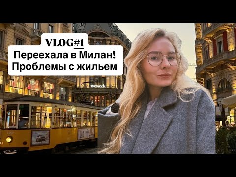 Видео: Переезд в Италию: как это было