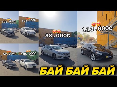 Видео: Срочно Мошинхои Фуруши Бо Нархи Арзон!!!