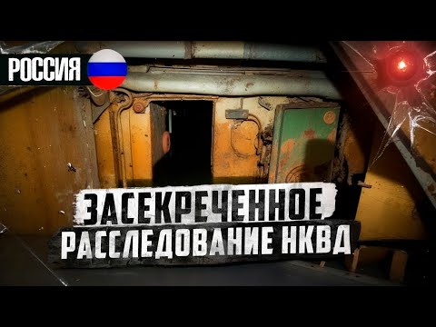 Видео: ЗАСЕКРЕЧЕННОЕ РАССЛЕДОВАНИЕ НКВД! Страшные истории на ночь. Мистика. Страшилки на ночь.