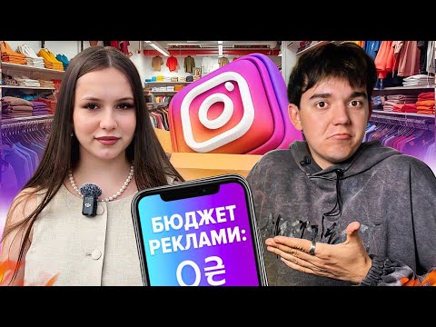 Видео: 🤯 БІЗНЕС У 20 РОКІВ! Вражаючі прибутки Інстаграм-магазину БЕЗ реклами. Продаж одягу