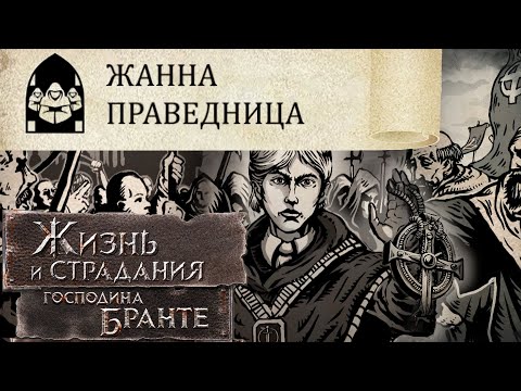 Видео: ПРАВЕДНЫЙ СВЯЩЕННИК! Когда слово сильнее любого оружия! The Life and Suffering of Sir Brante #80