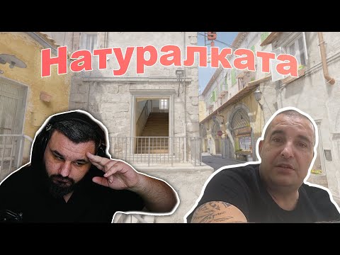 Видео: Реагирам на НАТУРАЛКАТА БАТЕ