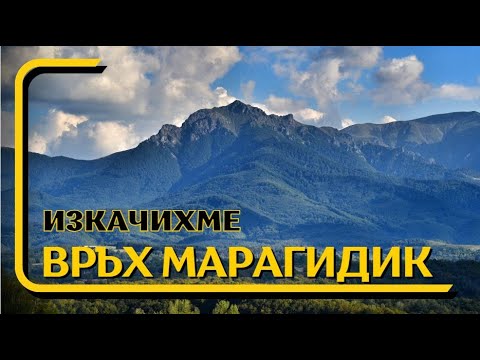 Видео: Един от най-красивите върхове в Стара Планина - връх Марагидик