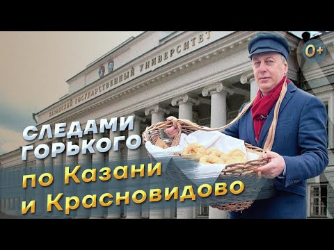 Видео: Почему стрелялся Горький в Казани