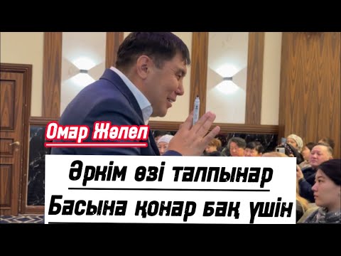 Видео: Омар Жәлел. Орыстың ең төменгі қандай философиясын қабылдап алдық?| Қазір суицид неліктен көп?