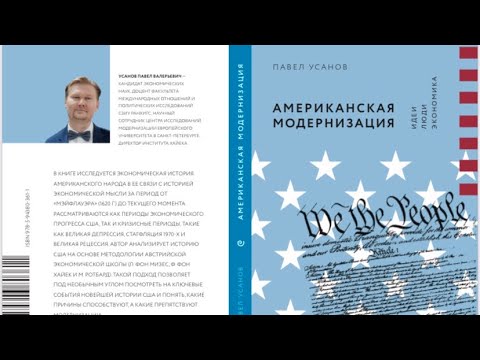 Видео: КАК США СТАЛИ КРУПНЕЙШЕЙ ЭКОНОМИКОЙ МИРА // ЛЕКЦИЯ В БАТУМИ