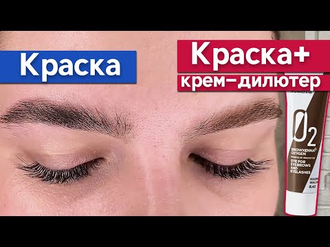 Видео: Система умного окрашивания Oxygen O2 от Brow Henna / Тестируем крем-дилютер!