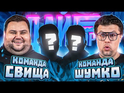Видео: Скинули 550 000 ГРН | Свищ Х Шумко | Дай В Борг | ЖАБАГАДЮКА