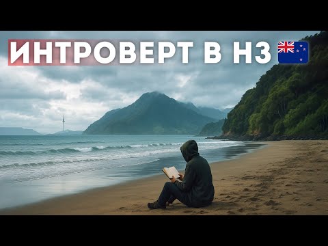 Видео: Правда об одиночестве за границей