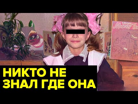 Видео: Страшная ИСТОРИЯ из 90-х: исчезновение ученицы, которое потрясло Ленобласть