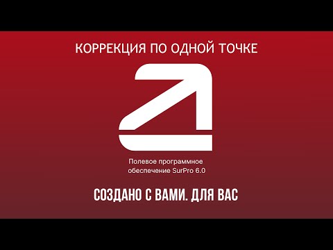 Видео: SurPro6.0. Смещение, Коррекция после измерения, Локальный сдвиг