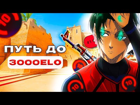 Видео: Путь до 3000 ELO - апнул 2100