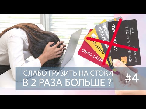Видео: Слабо грузить на стоки в 2 раза больше? #4 Payoneer уходит, есть ли смысл работать на стоках
