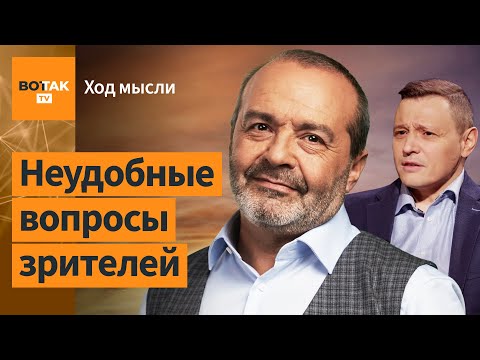 Видео: Шендерович – откровенные ответы на неудобные вопросы. 100-й выпуск программы / Ход мысли