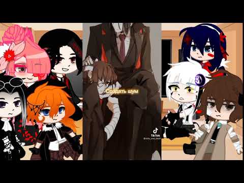Видео: Реакция Bungou Stray Dogs на TikTok 4часть |ft.Ацуши|Акутагава|Дазай|Чуя|Мори|Кёка|Коё|