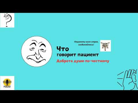 Видео: Доброта души по-честному
