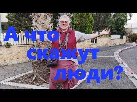 Видео: VLOG#75 Ношу Бохо и не волнуюсь, что скажут люди.