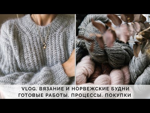 Видео: VLOG 64/2020 | ЧТО ВЯЖУ? | ДВЕ ГОТОВЫЕ РАБОТЫ И ДВА НОВЫХ ПРОЦЕССА | ПОКУПКИ