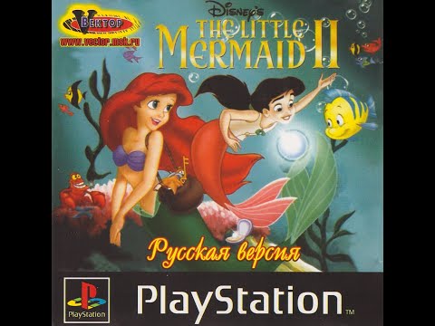 Видео: Прохождение "Disney's The Little Mermaid II" Часть 2. Финал
