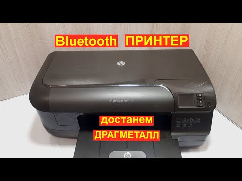 Видео: Принтер Bluetooth 8100 на радиодетали содержащие золото.
