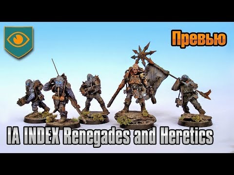 Видео: Обзор Imperial Armour INDEX Renegades and Heretics