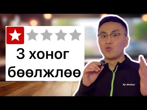 Видео: 1- Одтой Ресторанууд туршиж үзэв (Швед 🇸🇪)