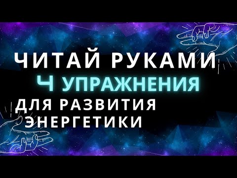 Видео: ПРАКТИКИ ДЛЯ РАЗВИТИЯ ЧУВСТВИТЕЛЬНОСТИ. ДУХОВНОЕ РАЗВИТИЕ. ДУХОВНЫЕ ПРАКТИКИ. ЭФИРНОЕ ТЕЛО.