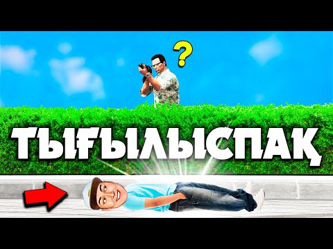 Видео: МЕКТЕП АУЛАСЫНДА КҮЛКІЛІ ТЫҒЫЛЫСПАҚ! ДӘЛ ҚАСЫМДА ТҰРЫП КӨРМЕЙ КЕТТІ! (GTA 5 RP)
