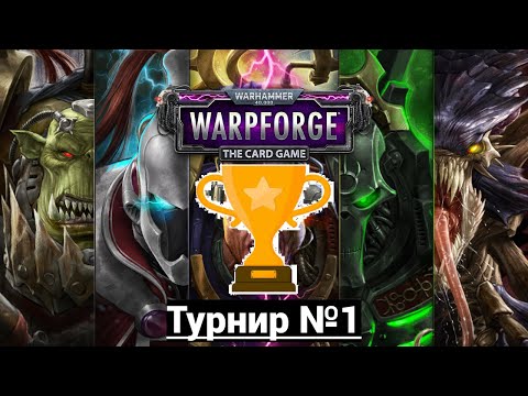 Видео: WF: Турнир №1 (полная версия)