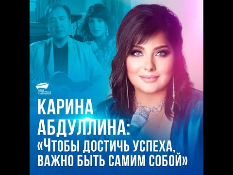 Видео: Карина Абдуллина - история успеха.