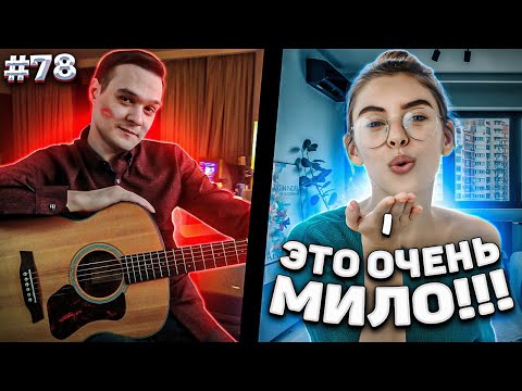 Видео: Фингерстайл Гитарист ПОКОРИЛ ЛЮДСКИЕ СЕРДЦА в Чат Рулетке #78