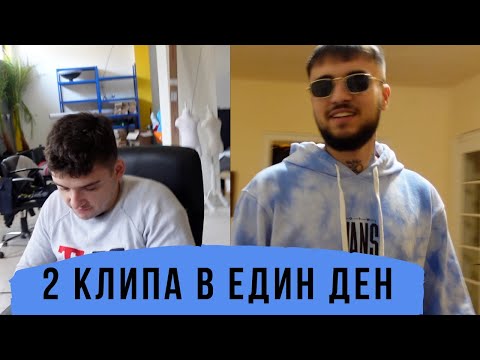 Видео: СНИМАМЕ КЛИП НА MOM4ETO & EMIL TRF | Сезон 2 Епизод 10