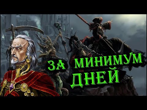 Видео: Герои 5 - Кампания "Некромант" за МИНИМАЛЬНОЕ количество дней (Steprun)