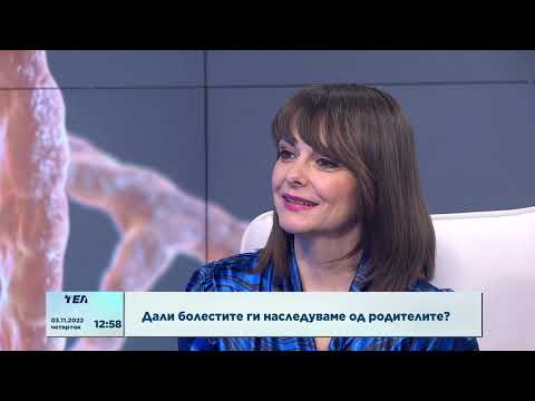 Видео: Дали болесѕтите ги наследуваме од родителите?