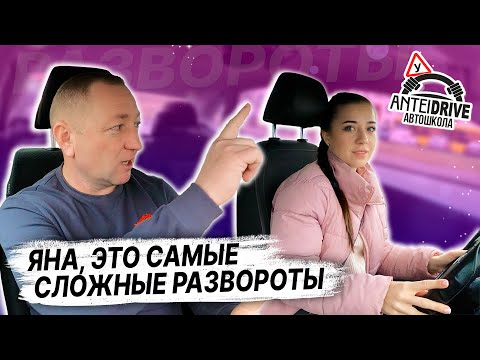 Видео: САМЫЕ СЛОЖНЫЕ РАЗВОРОТЫ на маршруте ГАИ /Как сдать экзамен в ГАИ / Маршруты ГАИ Семашко
