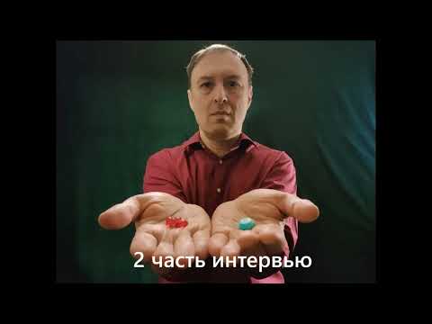 Видео: Интервью с Михаилом Н. (2 часть)