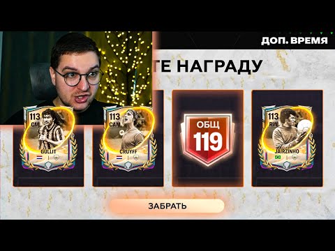 Видео: 119 OVR БЕЗ ДОНАТА ... СДЕЛАЛ МАКСИМУМ в ОТКРЫТИИ ПАКОВ в FC MOBILE 26: От БИЧА до БОГАЧА