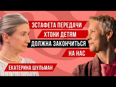 Видео: Екатерина Шульман // Татьяна Лазарева