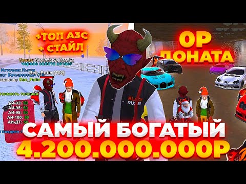 Видео: 🤯 ОН - СТАЛ САМЫМ БОГАТЫМ ИГРОКОМ БЕЗ ДОНАТА с 4.2ККК ИМУЩЕСТВОМ на БЛЕК РАША