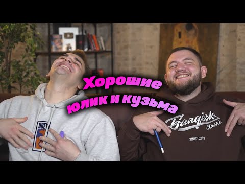 Видео: Хорошие и благородные Юлик и Кузьма смотрят Беременна в 16