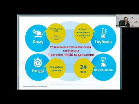 Видео: Целенаправ терморегуляция после остановки КО Тереничева М.А.
